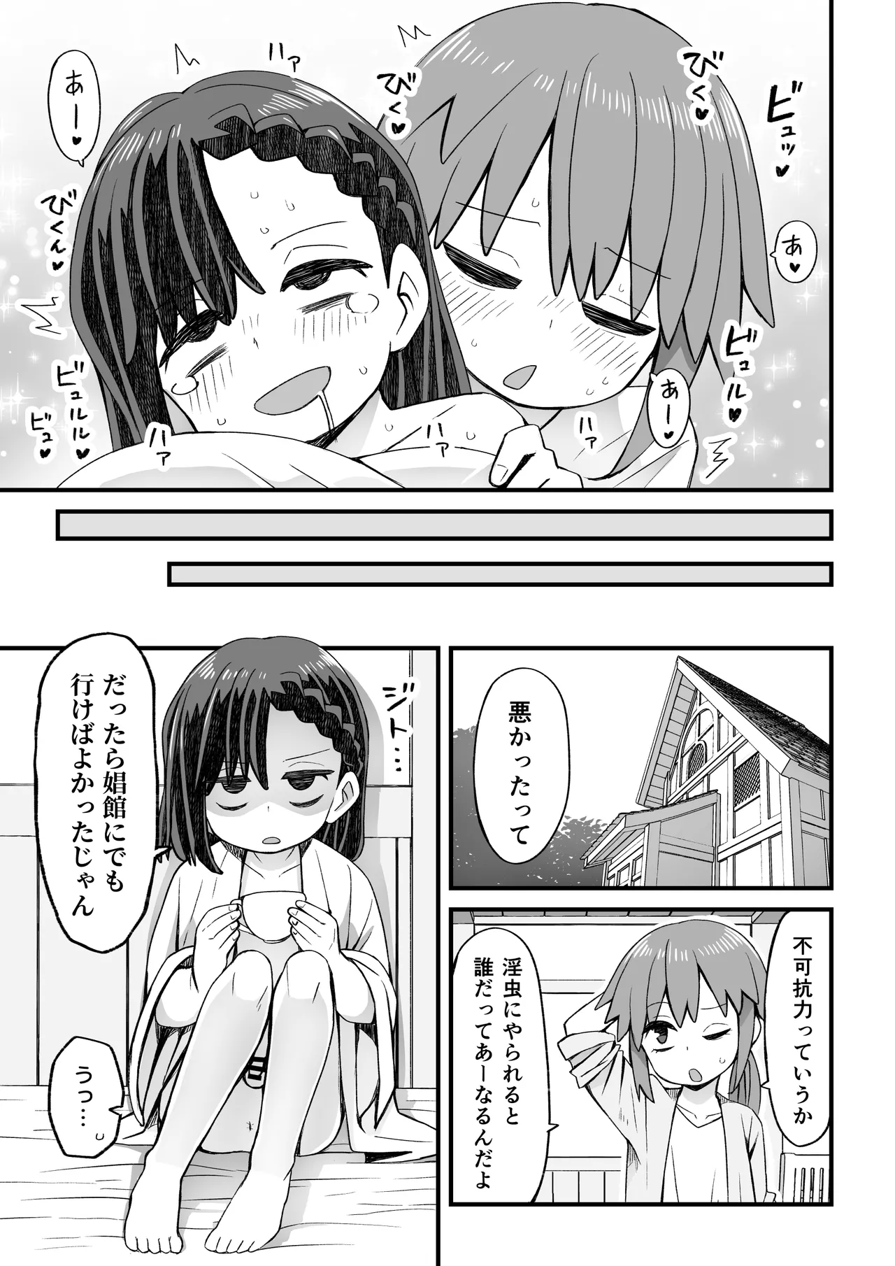 異世界で冒険者をしている男の子が触手に襲われる話 - page33
