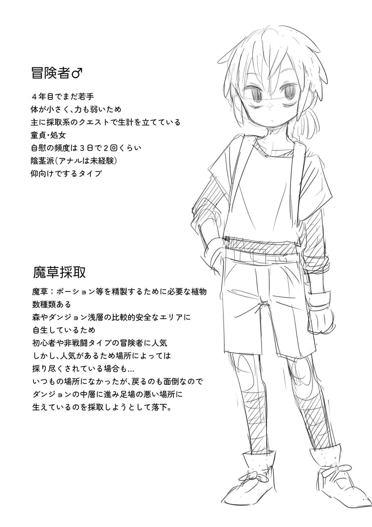 異世界で冒険者をしている男の子が触手に襲われる話 - page35