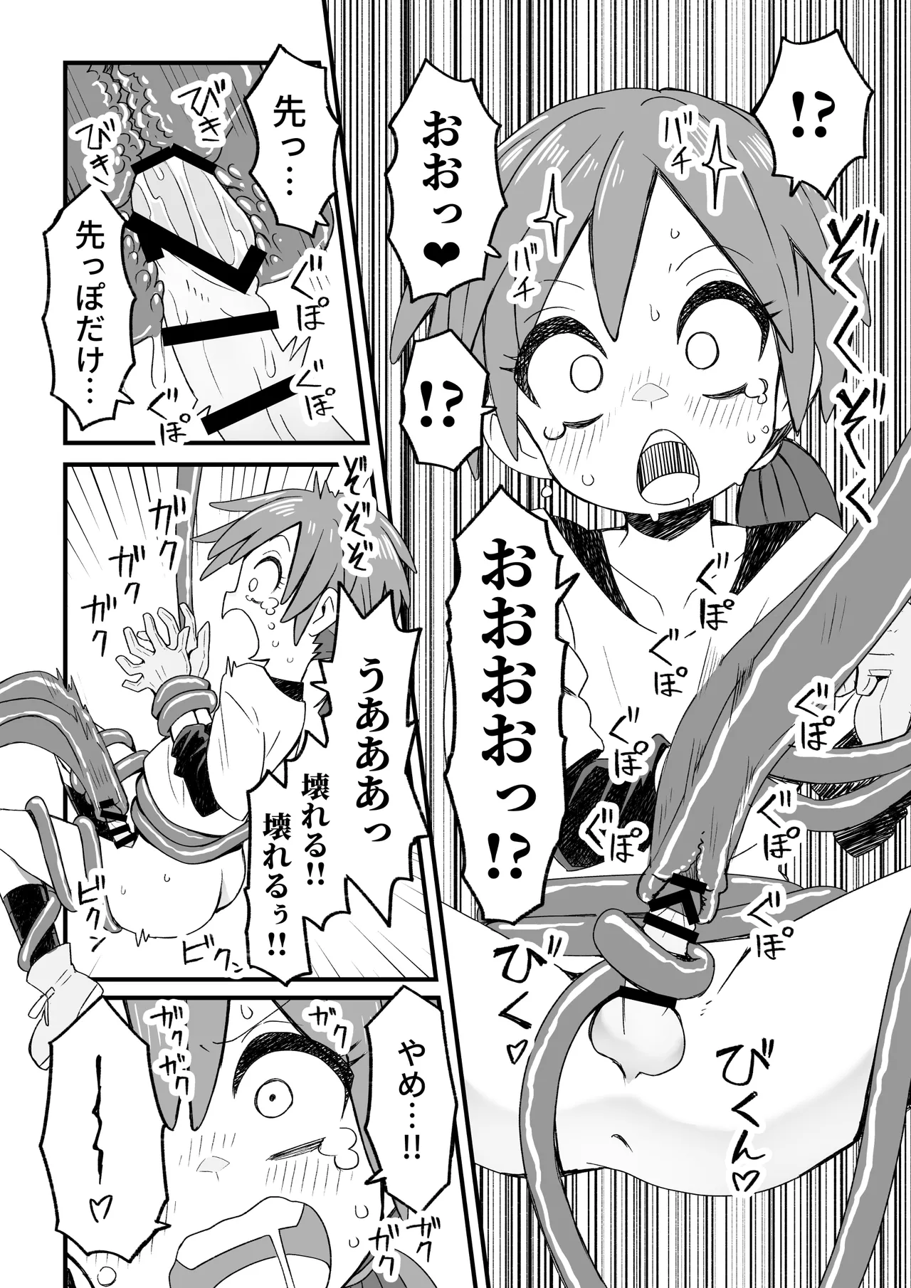異世界で冒険者をしている男の子が触手に襲われる話 - page5