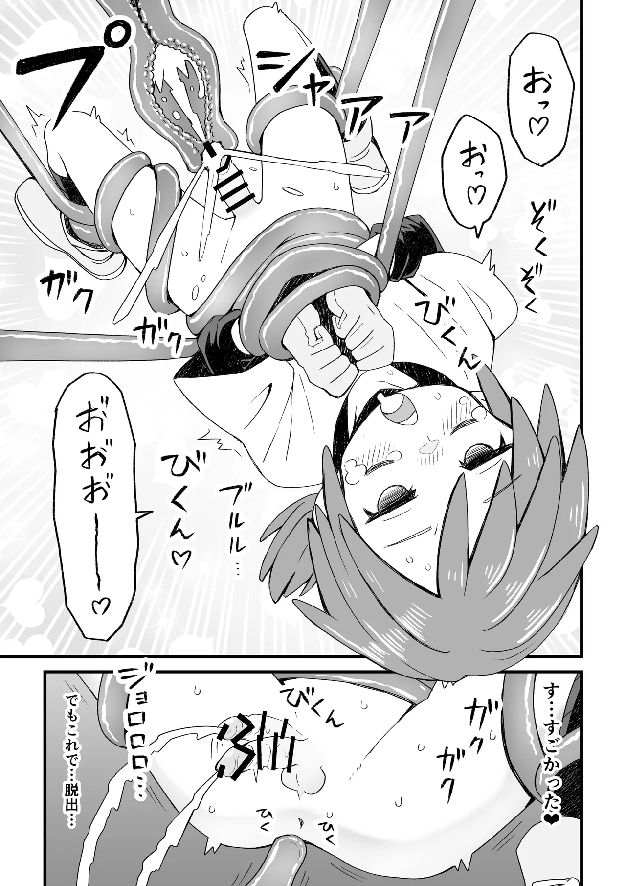 異世界で冒険者をしている男の子が触手に襲われる話 - page6