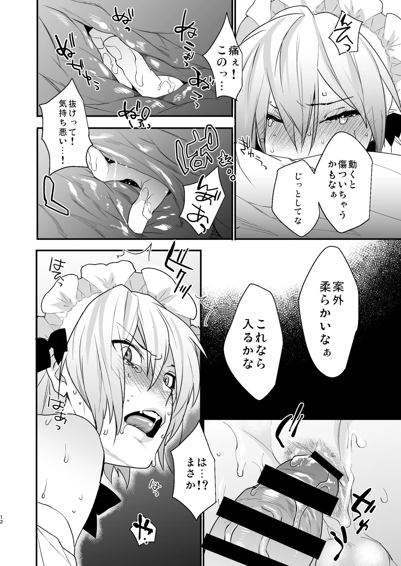 ドキドキ雌堕ちご奉仕生活総集編 - page12