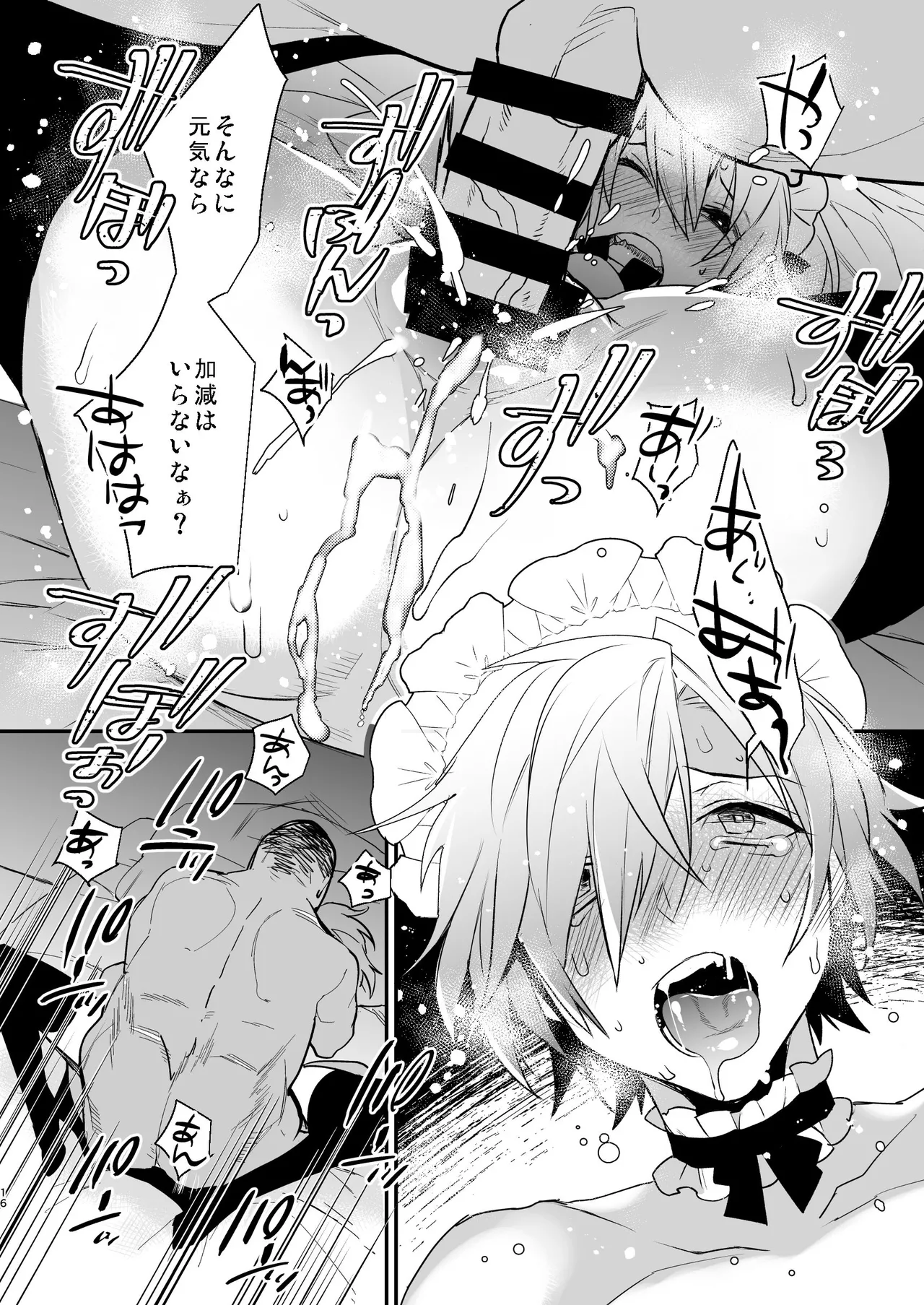 ドキドキ雌堕ちご奉仕生活総集編 - page16