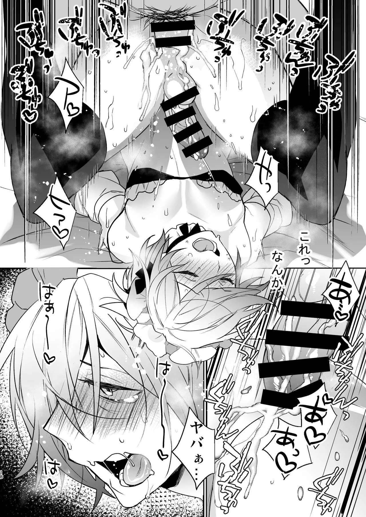 ドキドキ雌堕ちご奉仕生活総集編 - page18