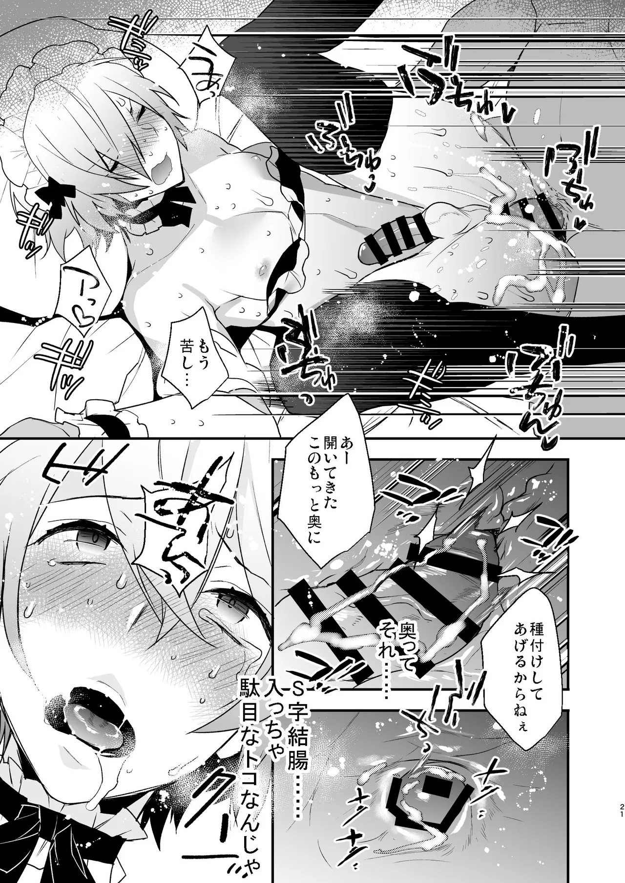 ドキドキ雌堕ちご奉仕生活総集編 - page21