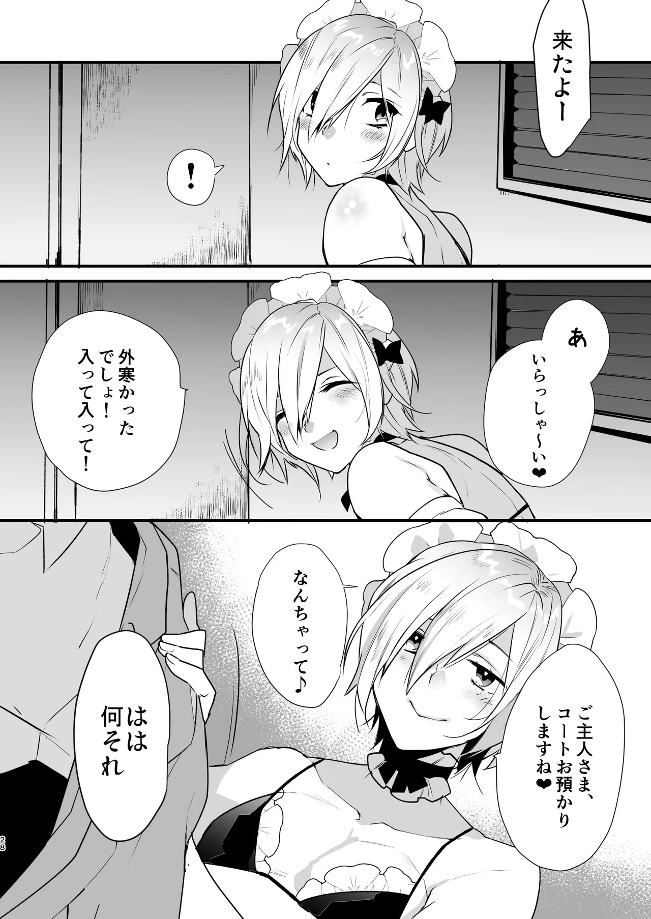 ドキドキ雌堕ちご奉仕生活総集編 - page28
