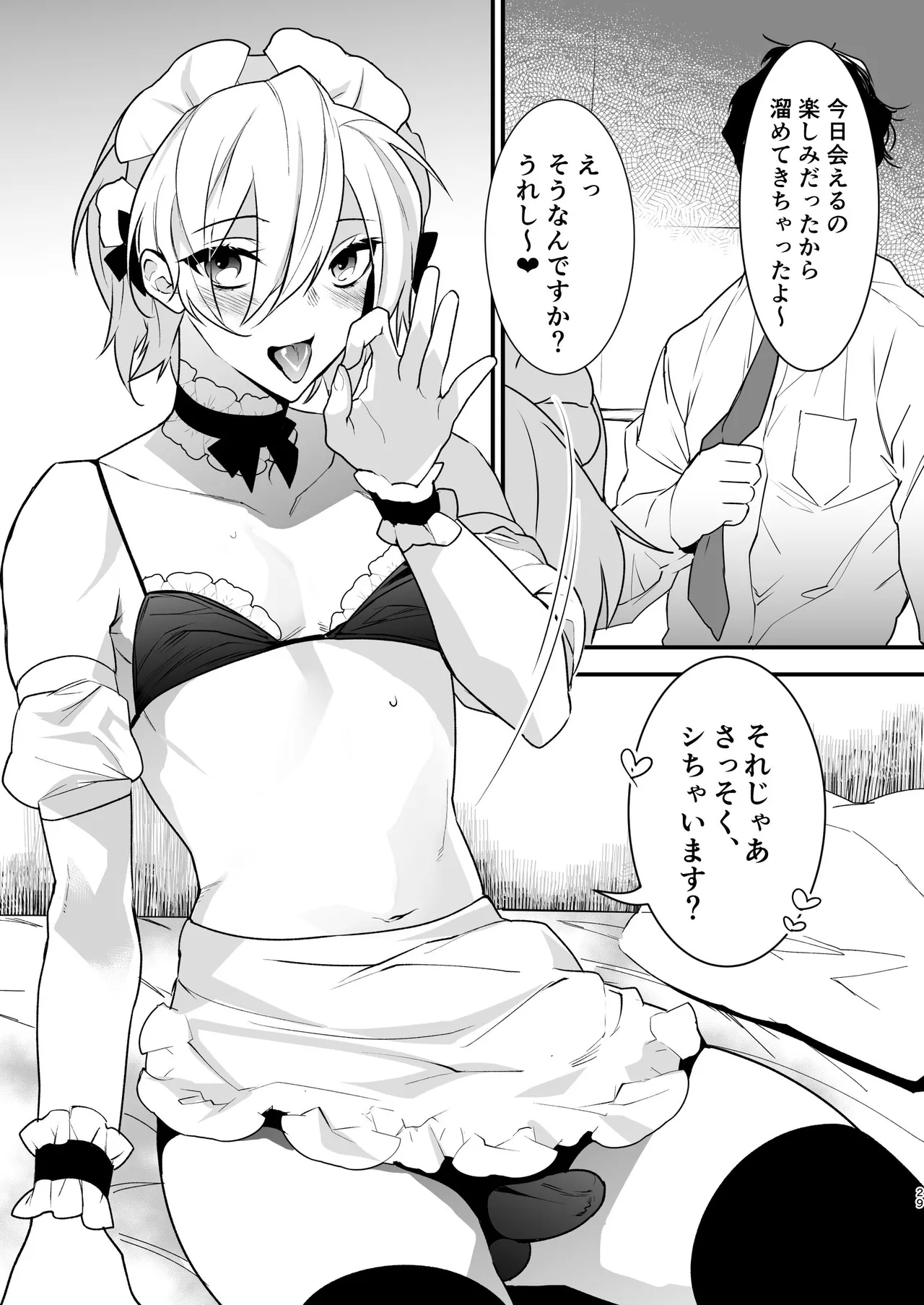 ドキドキ雌堕ちご奉仕生活総集編 - page29