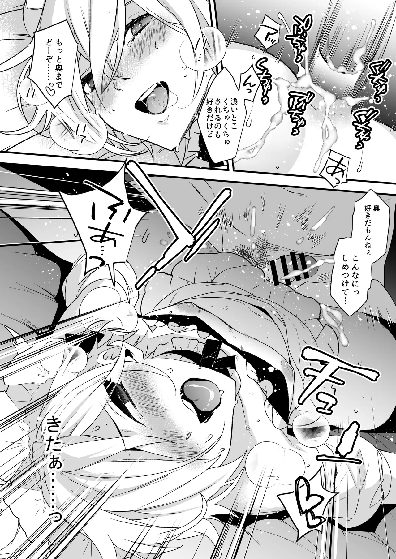 ドキドキ雌堕ちご奉仕生活総集編 - page34
