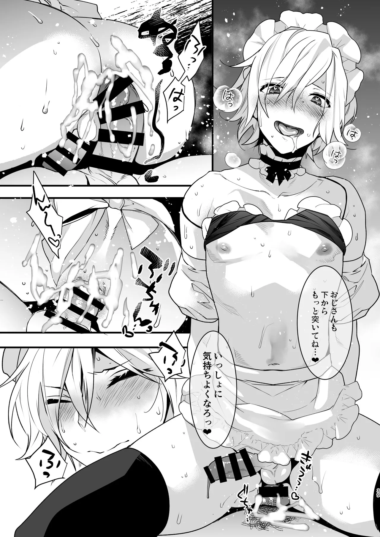 ドキドキ雌堕ちご奉仕生活総集編 - page39