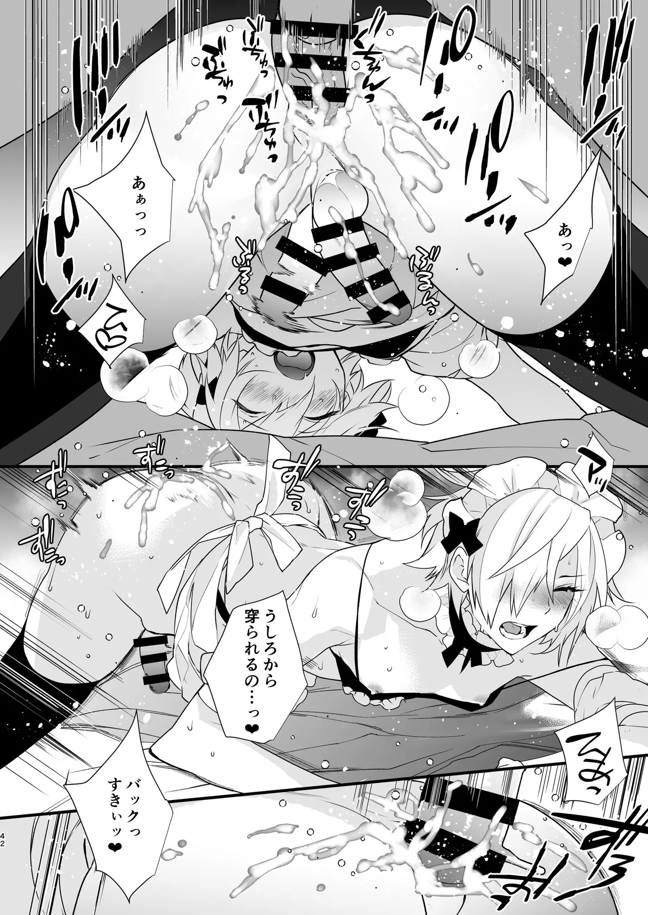 ドキドキ雌堕ちご奉仕生活総集編 - page42