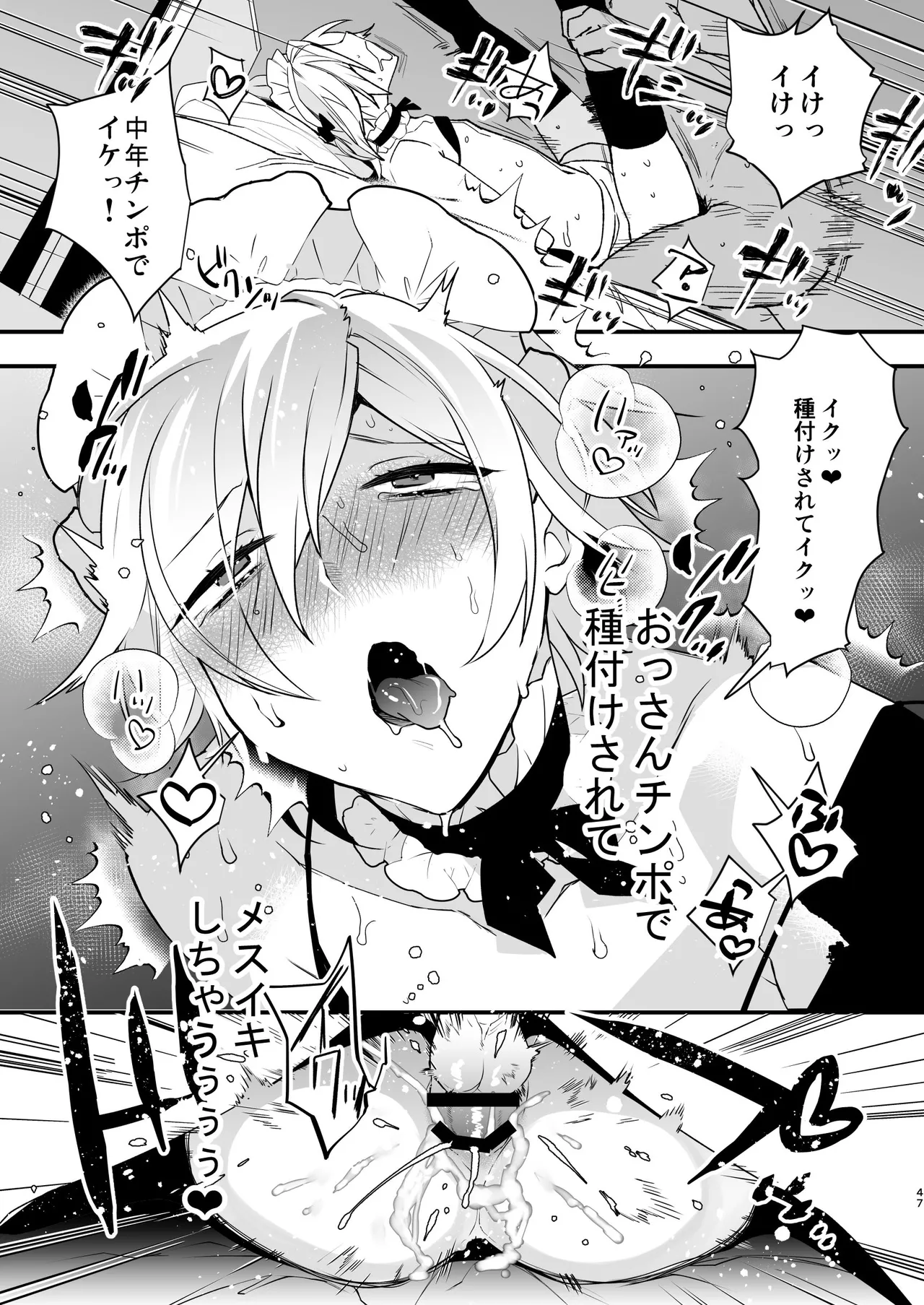 ドキドキ雌堕ちご奉仕生活総集編 - page47