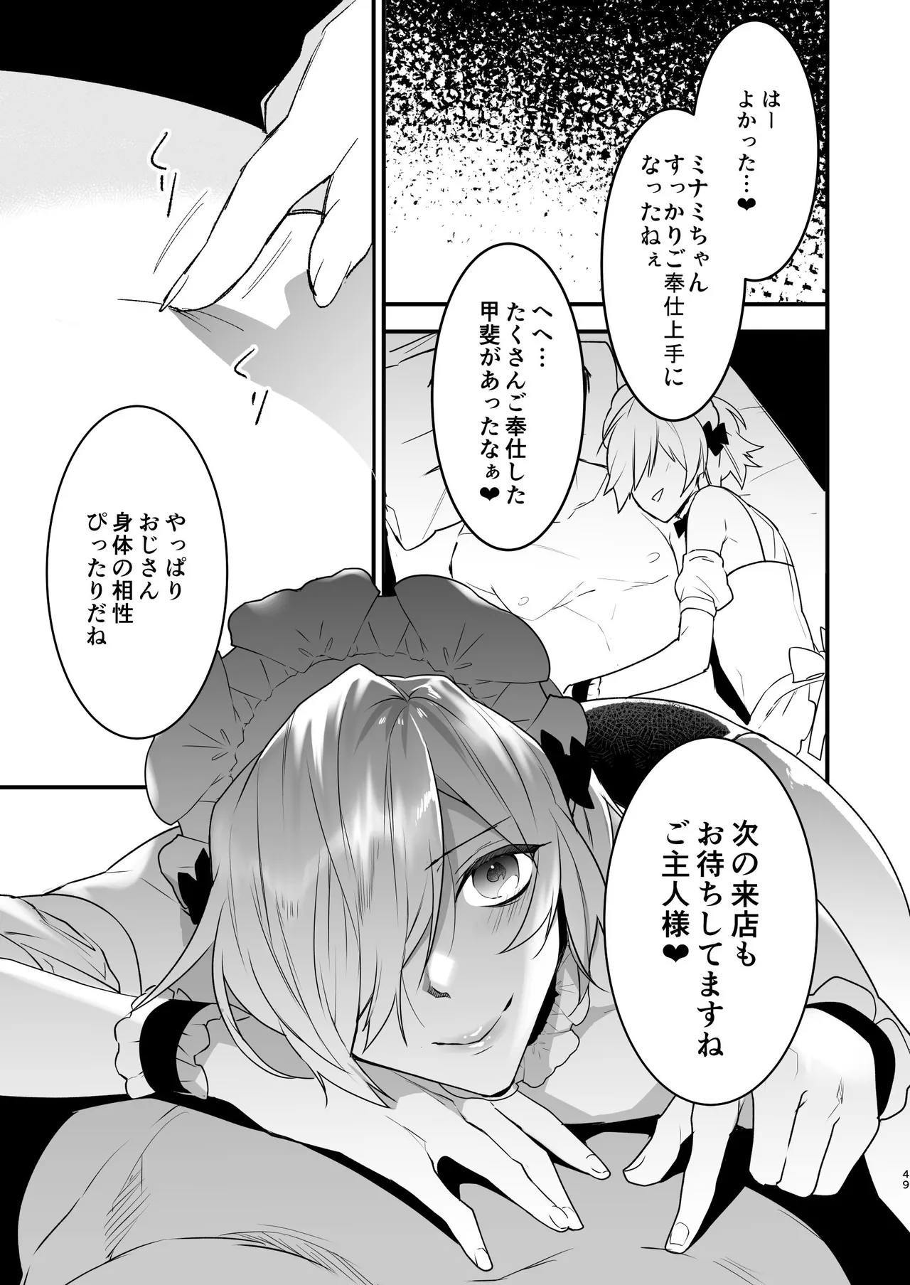 ドキドキ雌堕ちご奉仕生活総集編 - page49