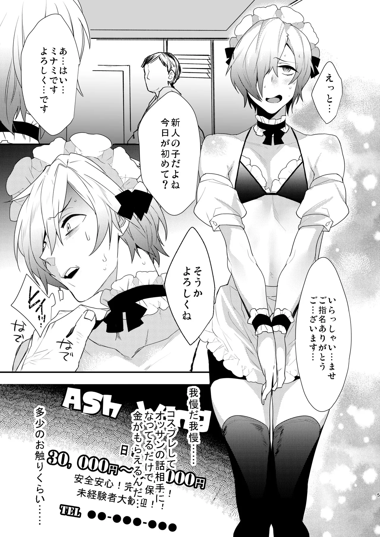 ドキドキ雌堕ちご奉仕生活総集編 - page5