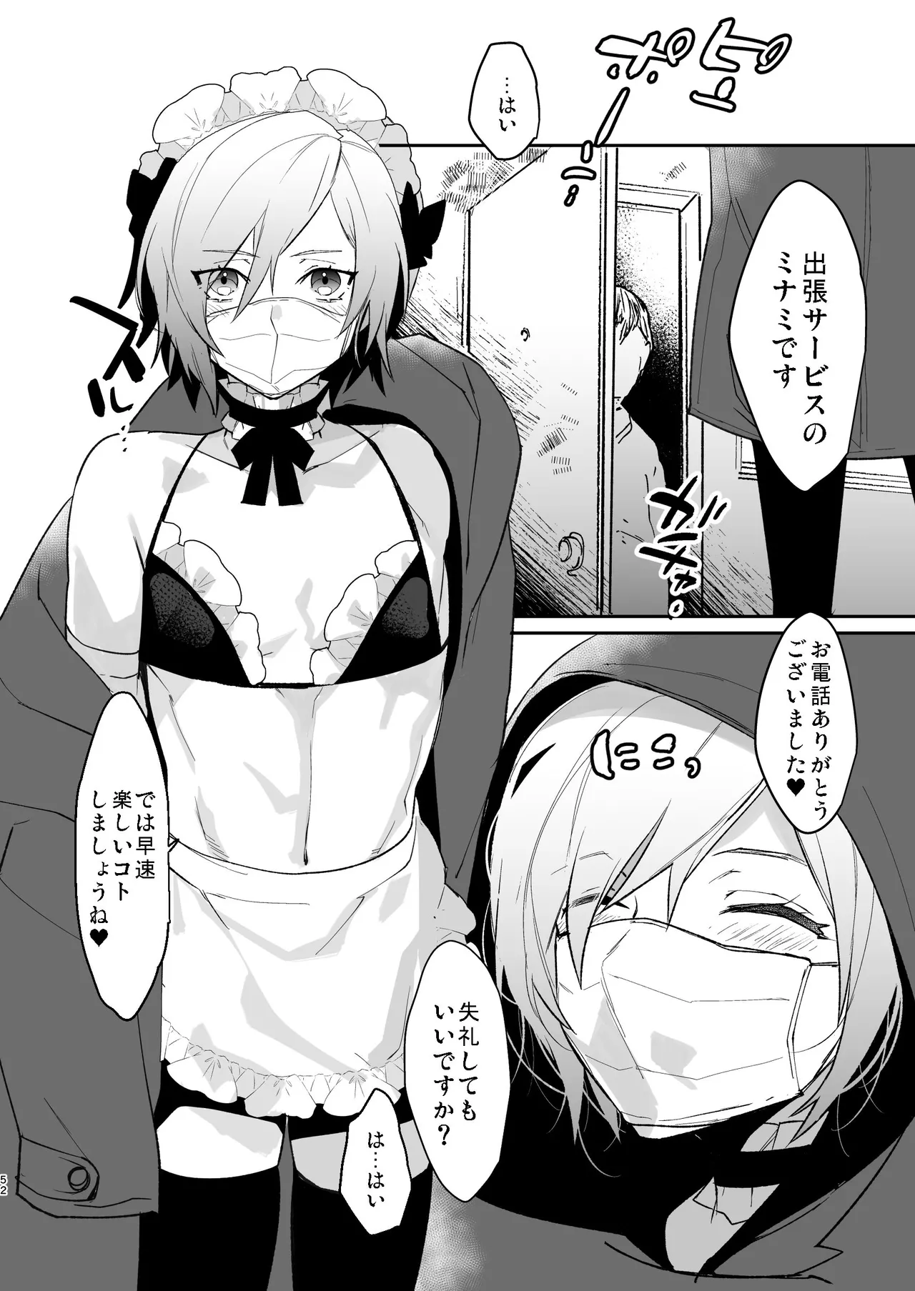 ドキドキ雌堕ちご奉仕生活総集編 - page52