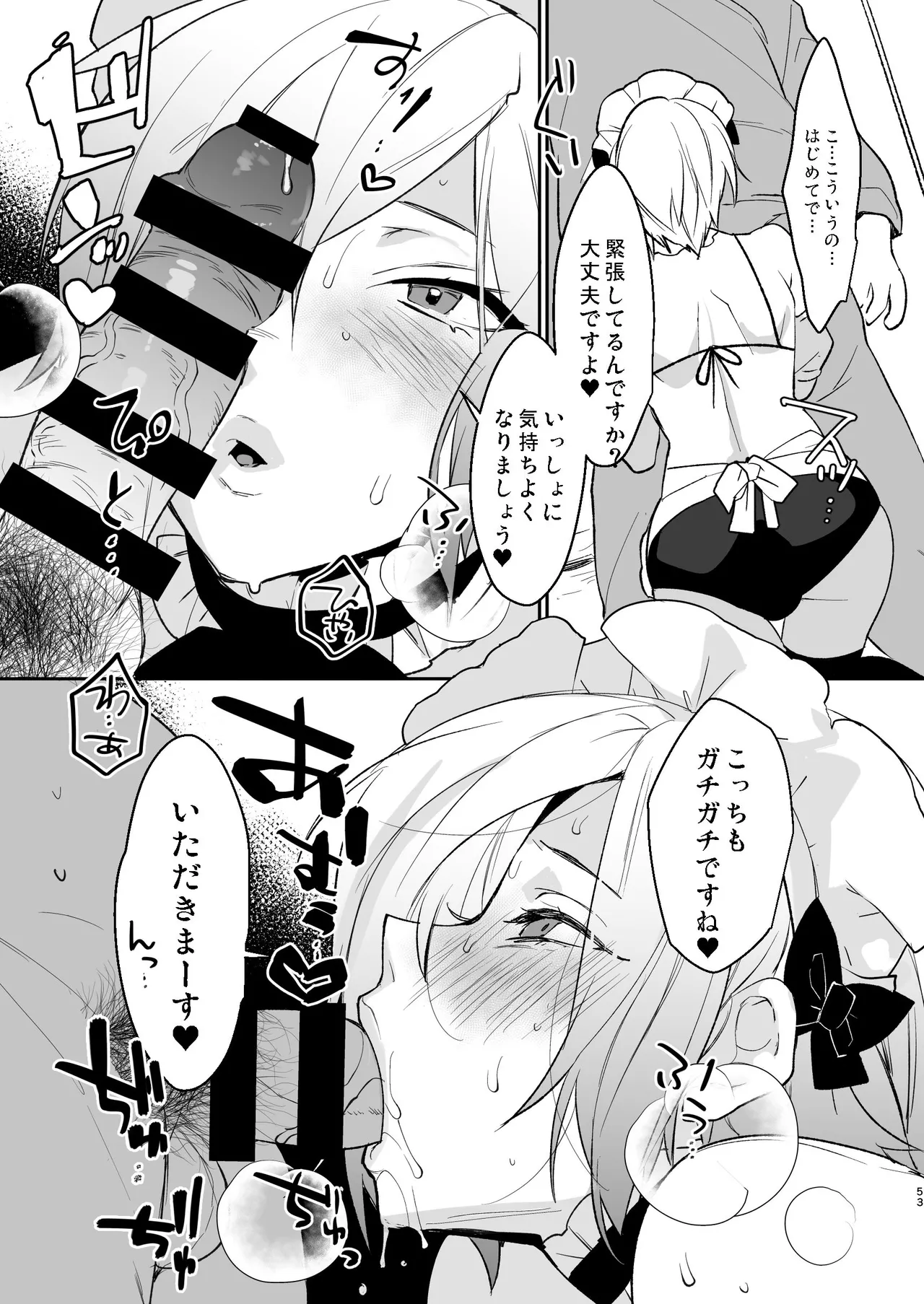 ドキドキ雌堕ちご奉仕生活総集編 - page53