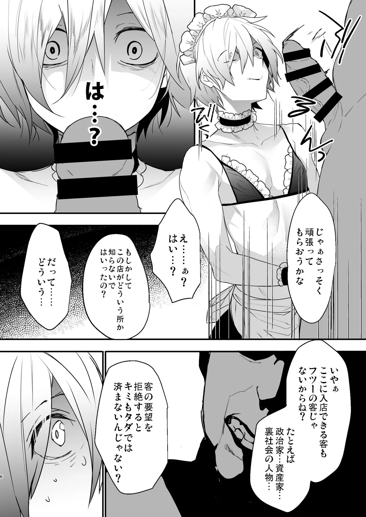 ドキドキ雌堕ちご奉仕生活総集編 - page6