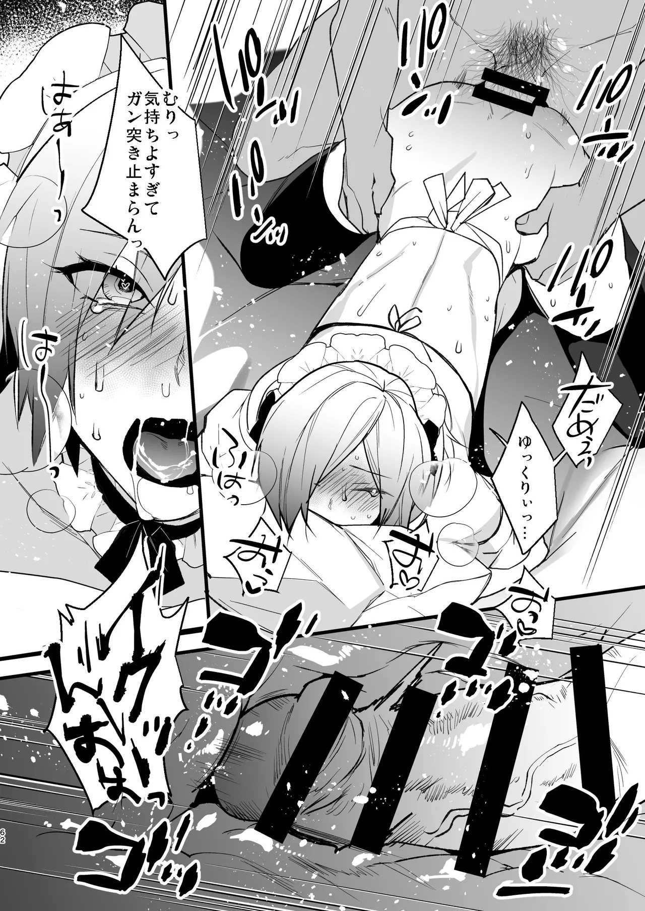 ドキドキ雌堕ちご奉仕生活総集編 - page62