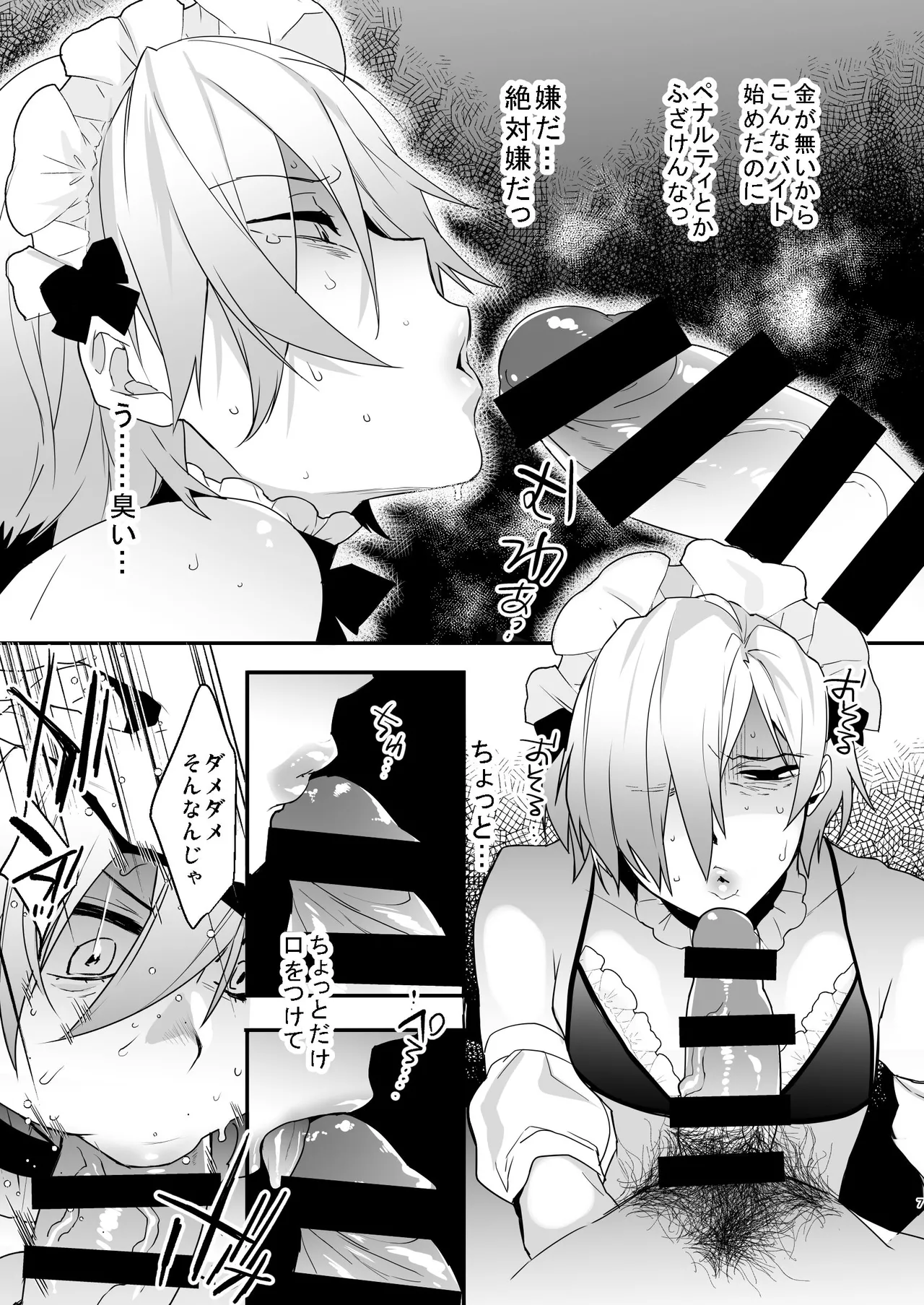ドキドキ雌堕ちご奉仕生活総集編 - page7