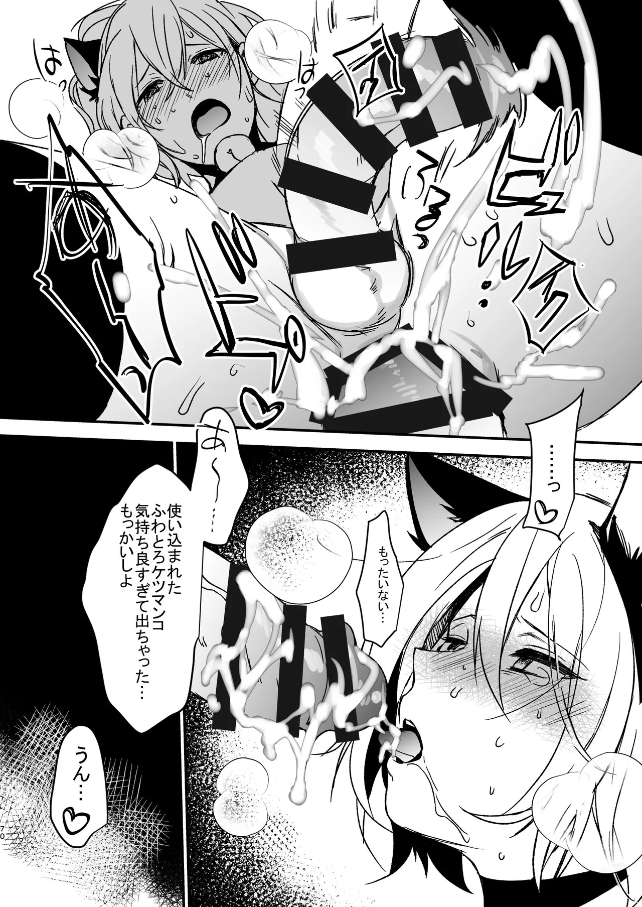 ドキドキ雌堕ちご奉仕生活総集編 - page70