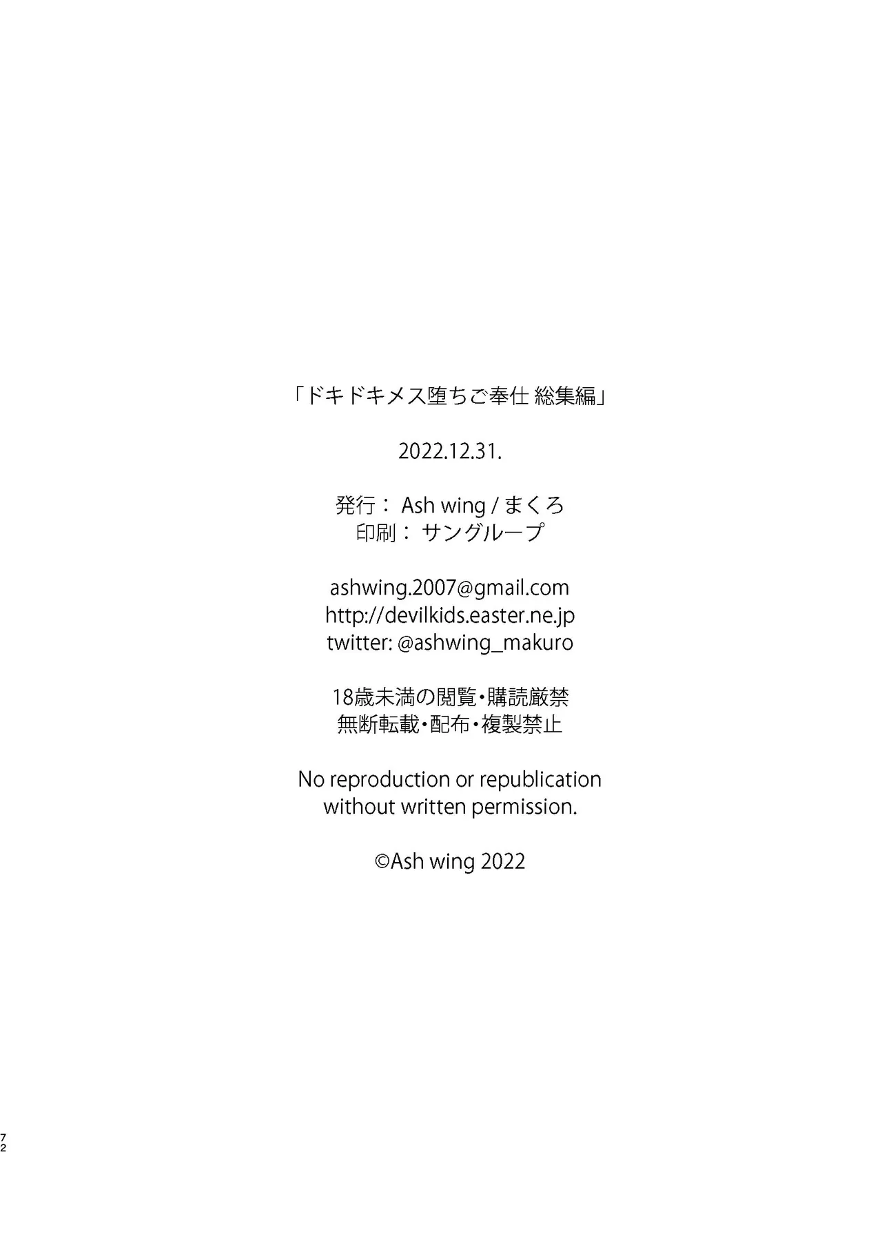 ドキドキ雌堕ちご奉仕生活総集編 - page74