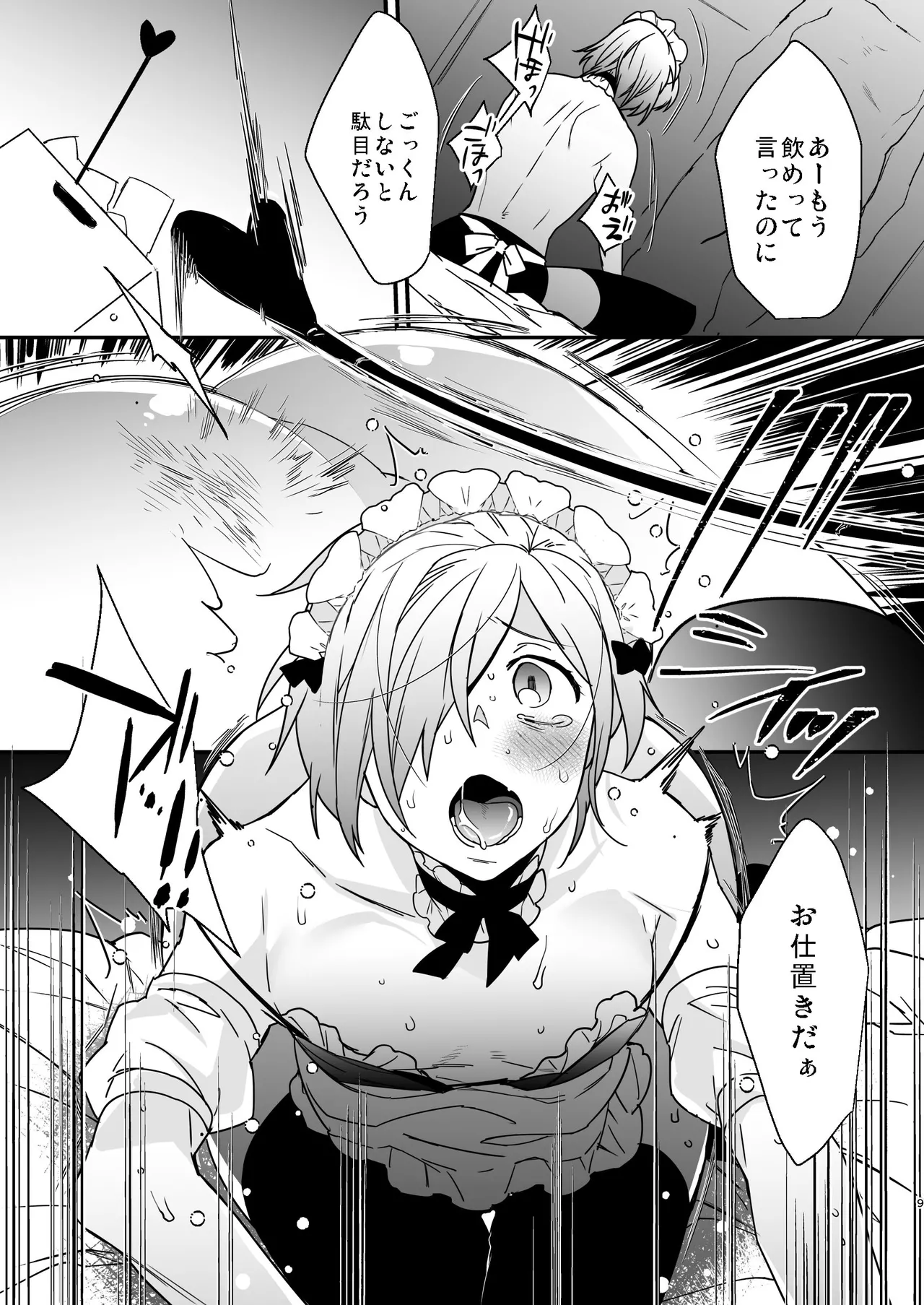 ドキドキ雌堕ちご奉仕生活総集編 - page9