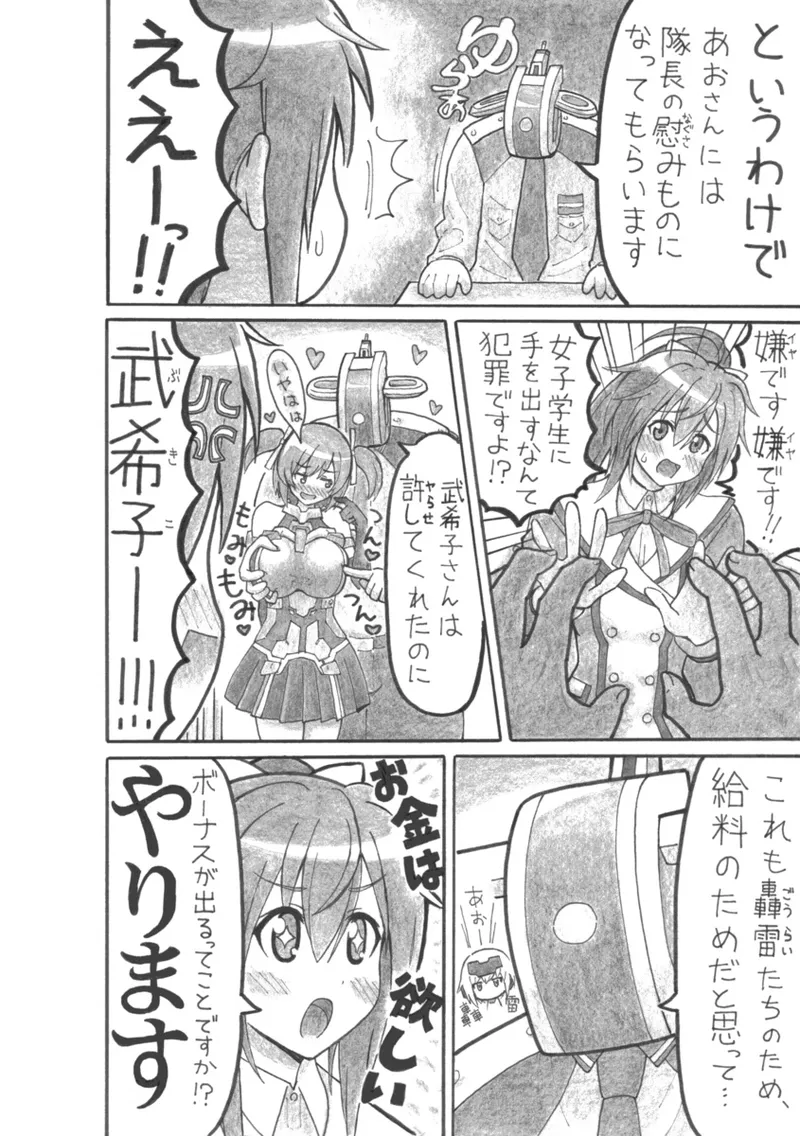 飛躍の年 - page19