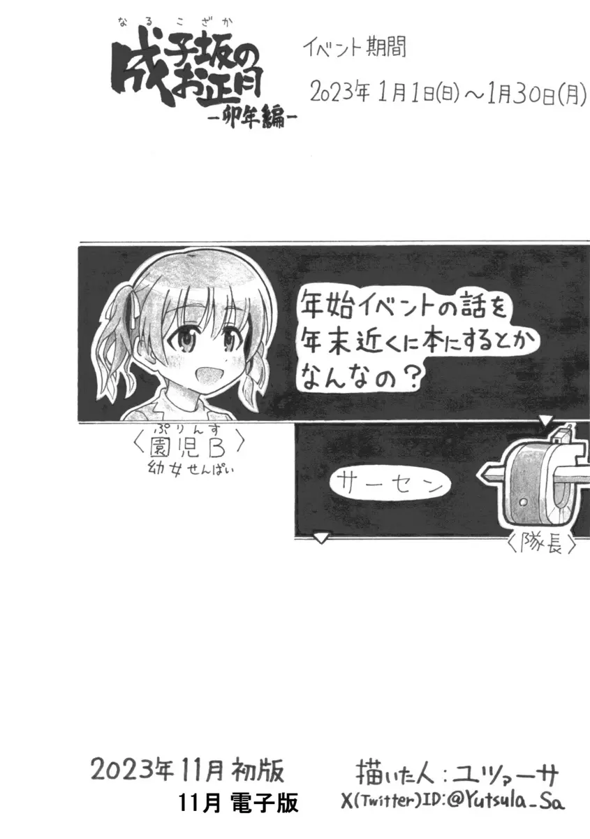 飛躍の年 - page21