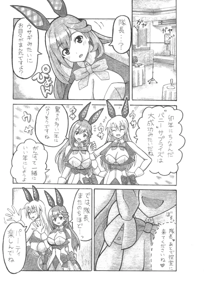 飛躍の年 - page4