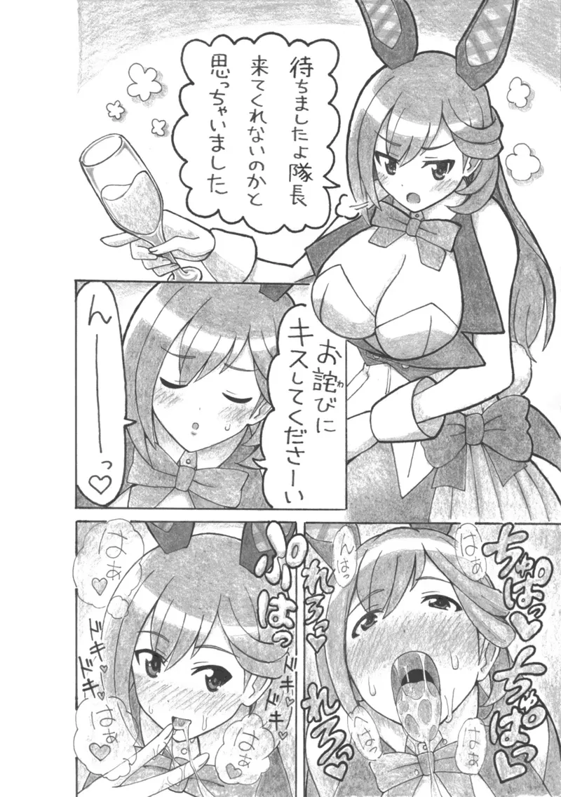 飛躍の年 - page5