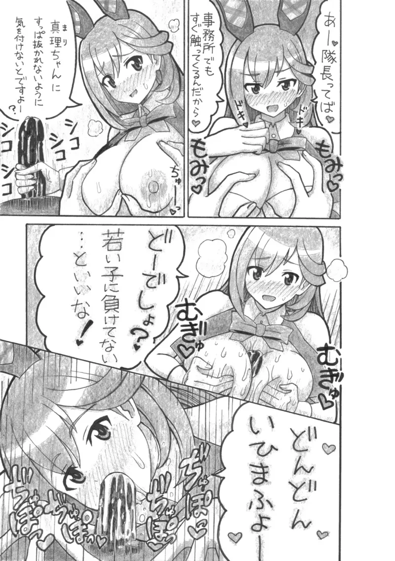 飛躍の年 - page6