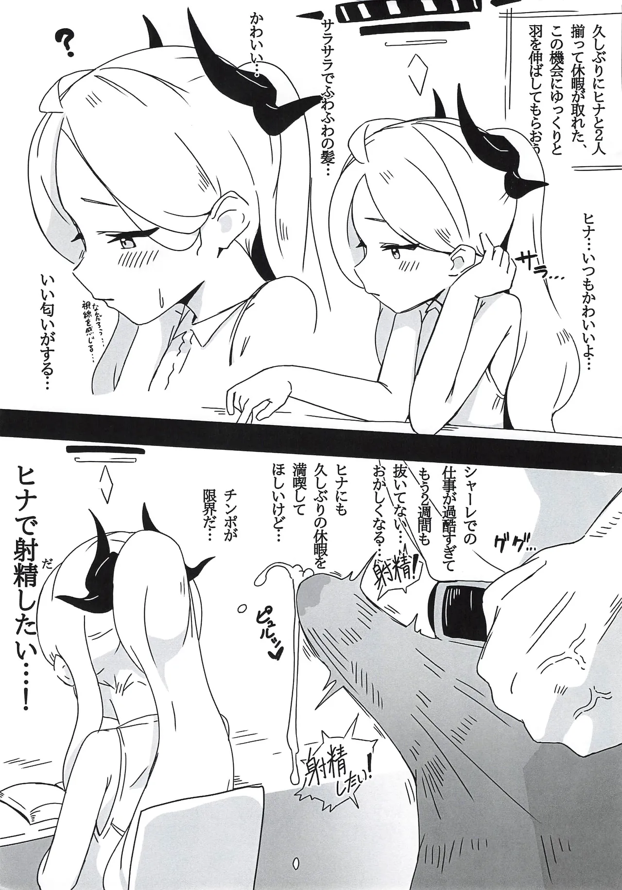 ヒナ委員長のえっちなほんっ！～なつやすみ編 - page2