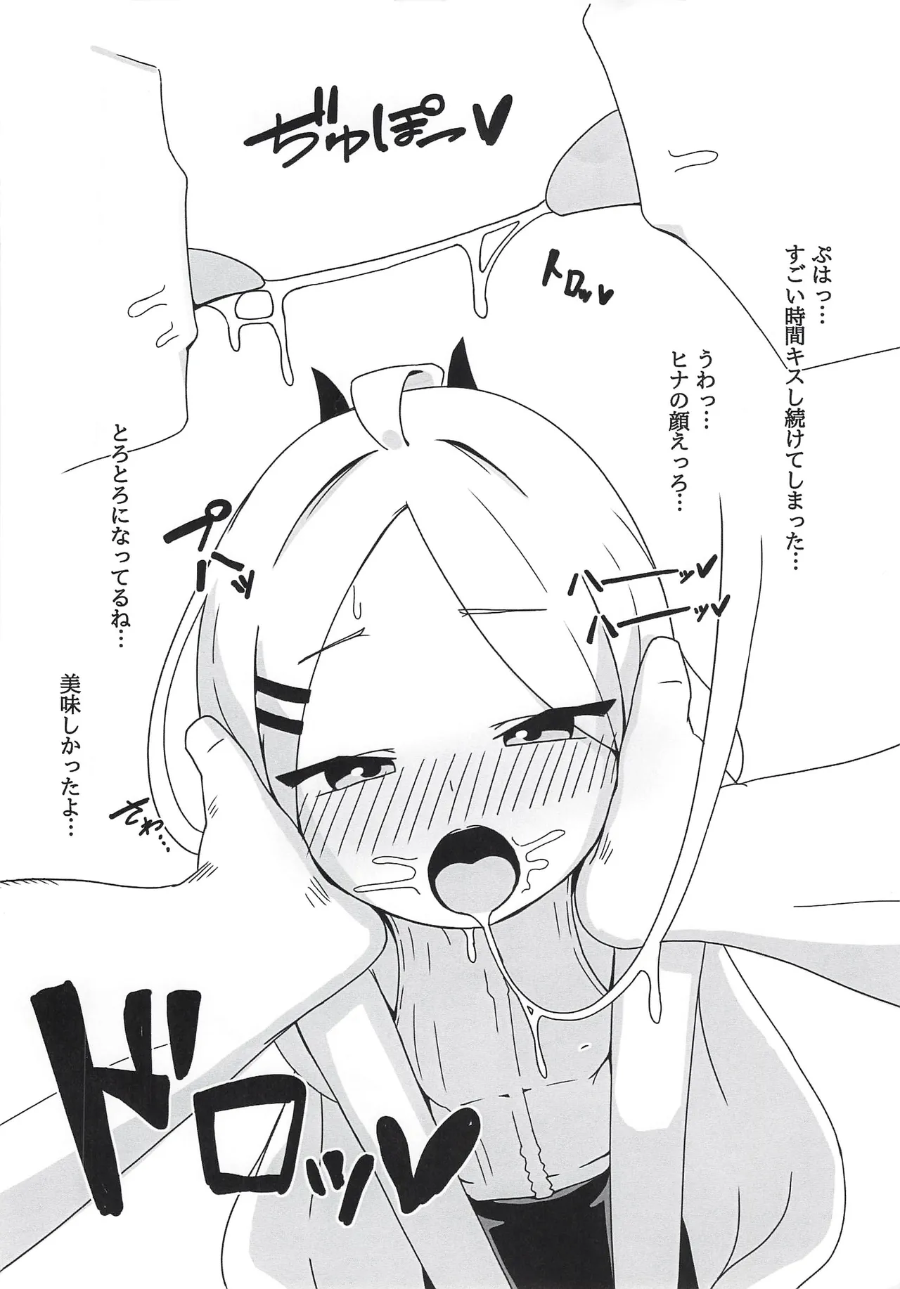 ヒナ委員長のえっちなほんっ！～なつやすみ編 - page7