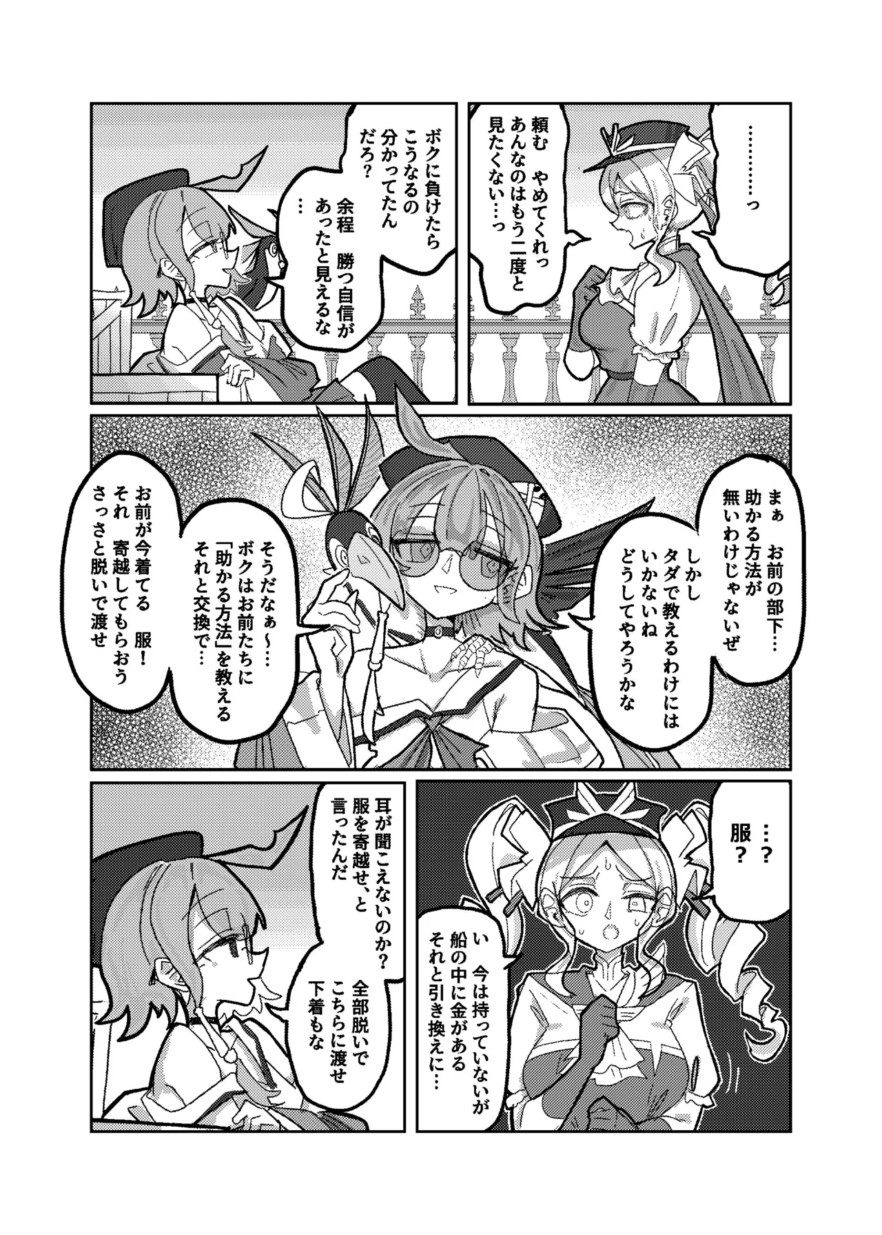 大勝利 - page12