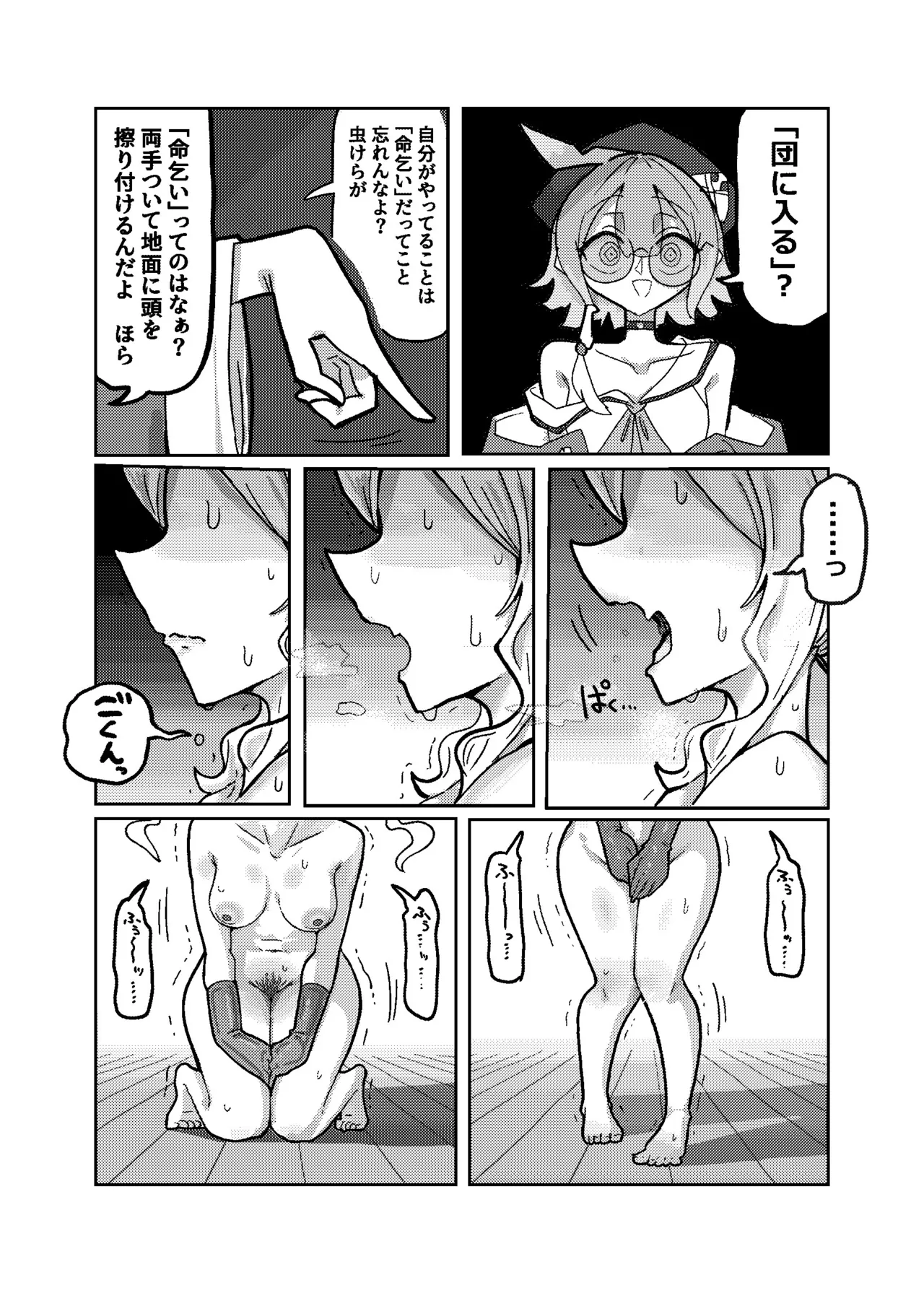 大勝利 - page17