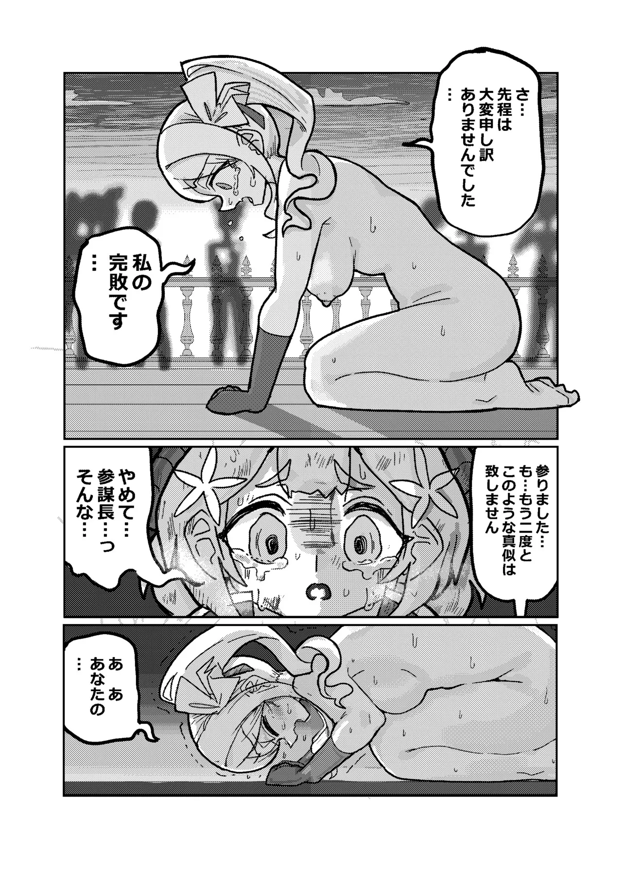 大勝利 - page19