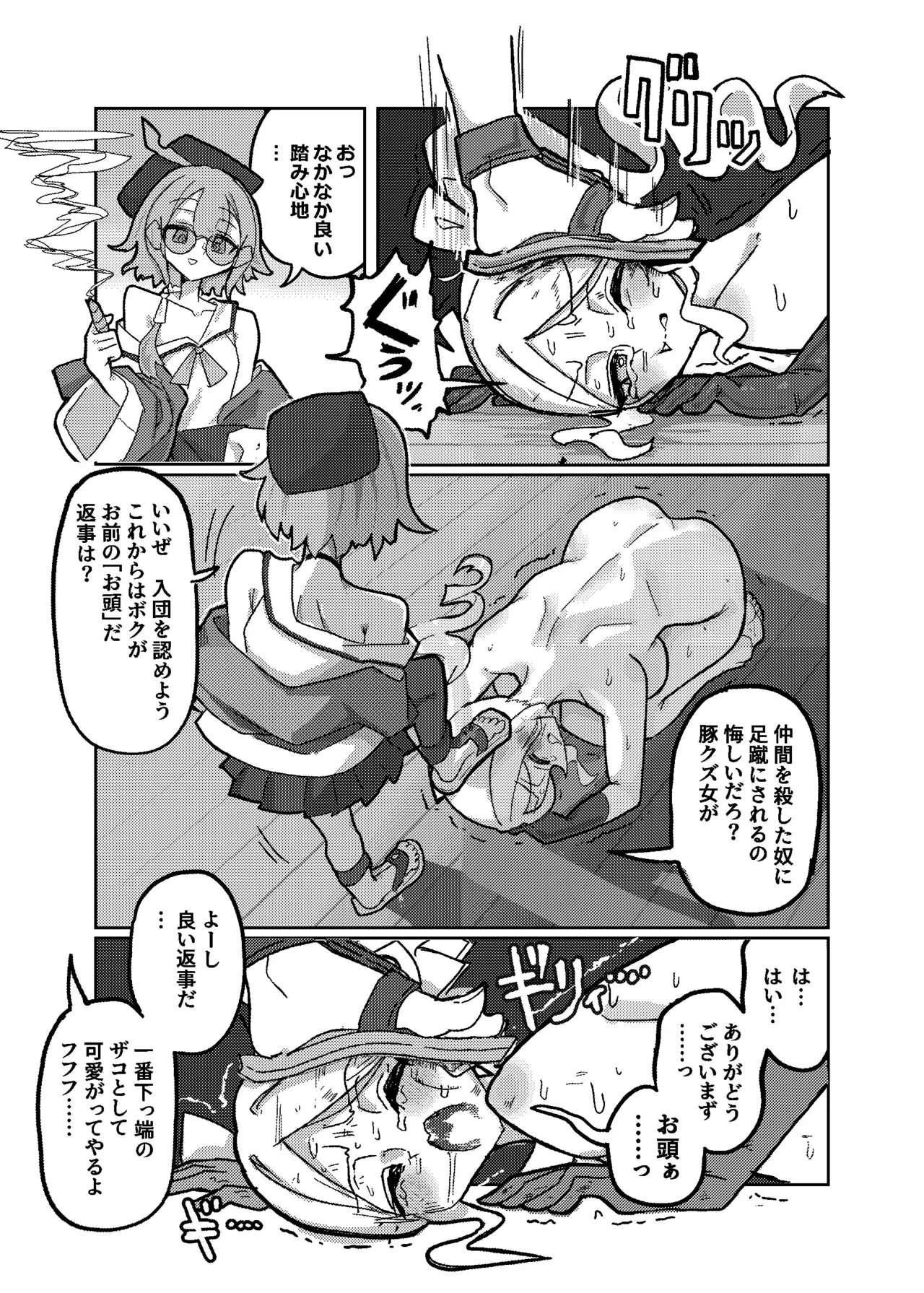 大勝利 - page21