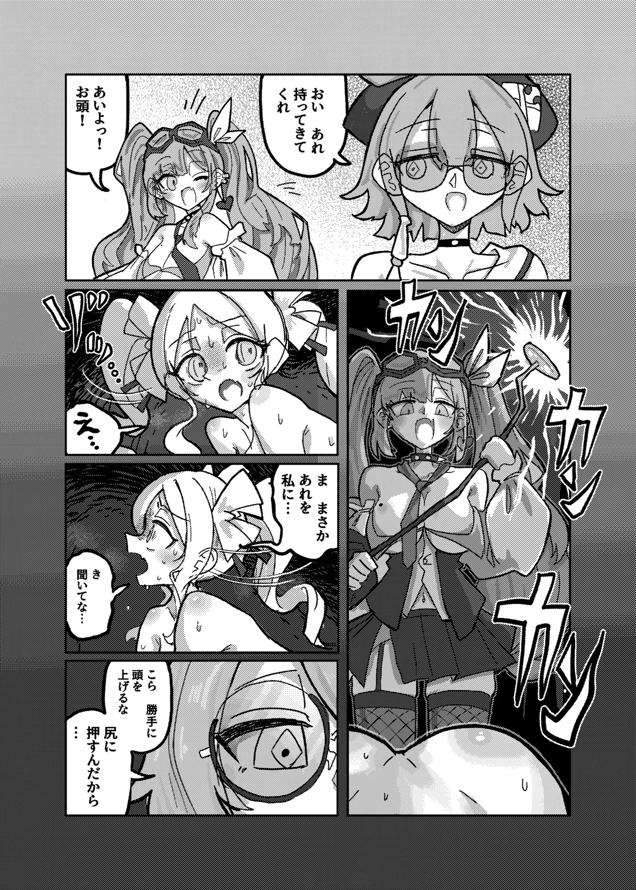 大勝利 - page22
