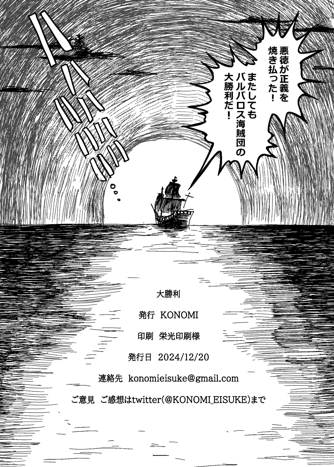 大勝利 - page25