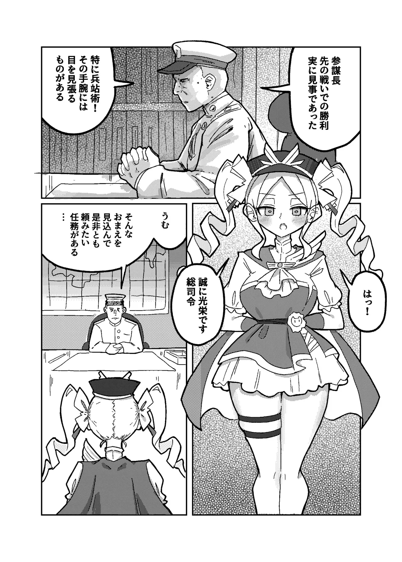 大勝利 - page3