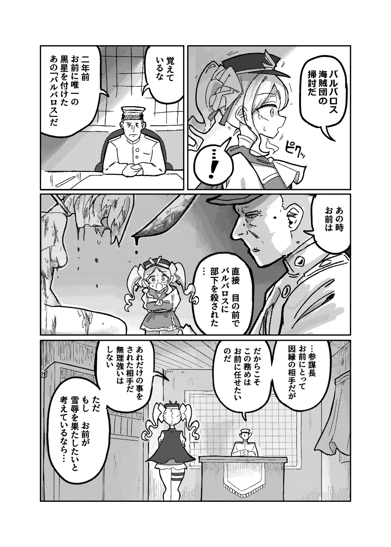 大勝利 - page4