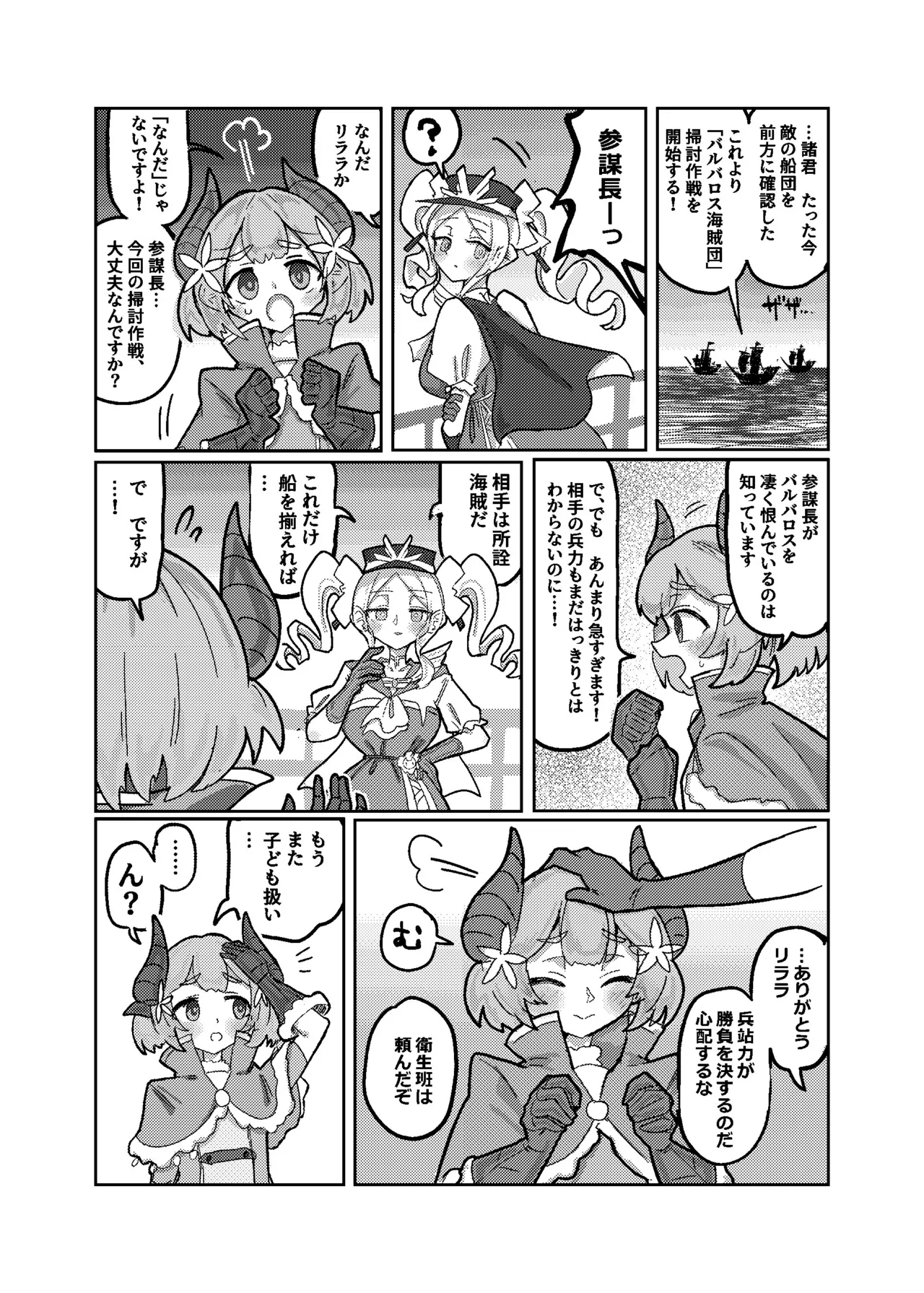 大勝利 - page6