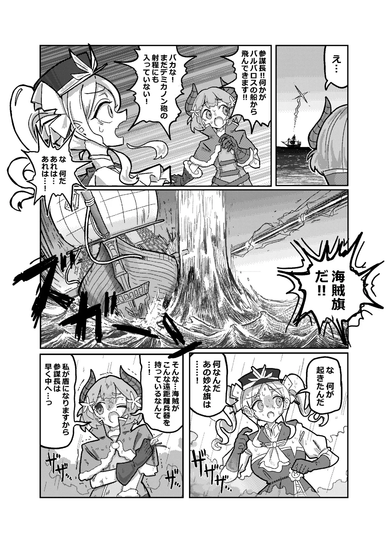 大勝利 - page7