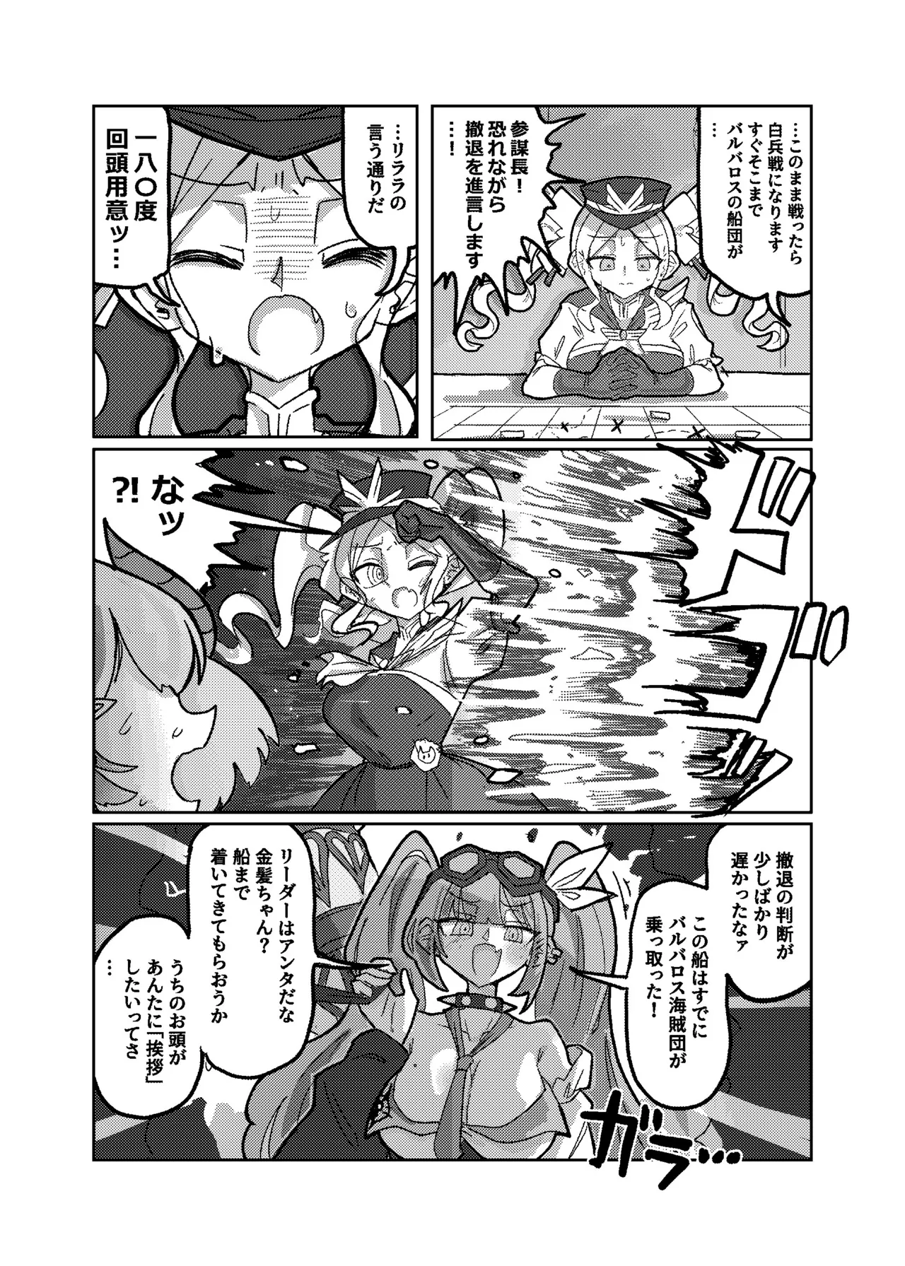 大勝利 - page8