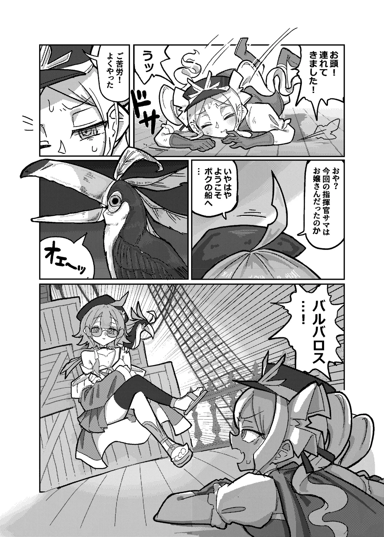 大勝利 - page9