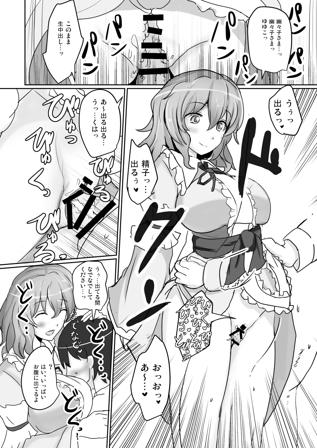 白銀木犀総集編vol.2 - page101