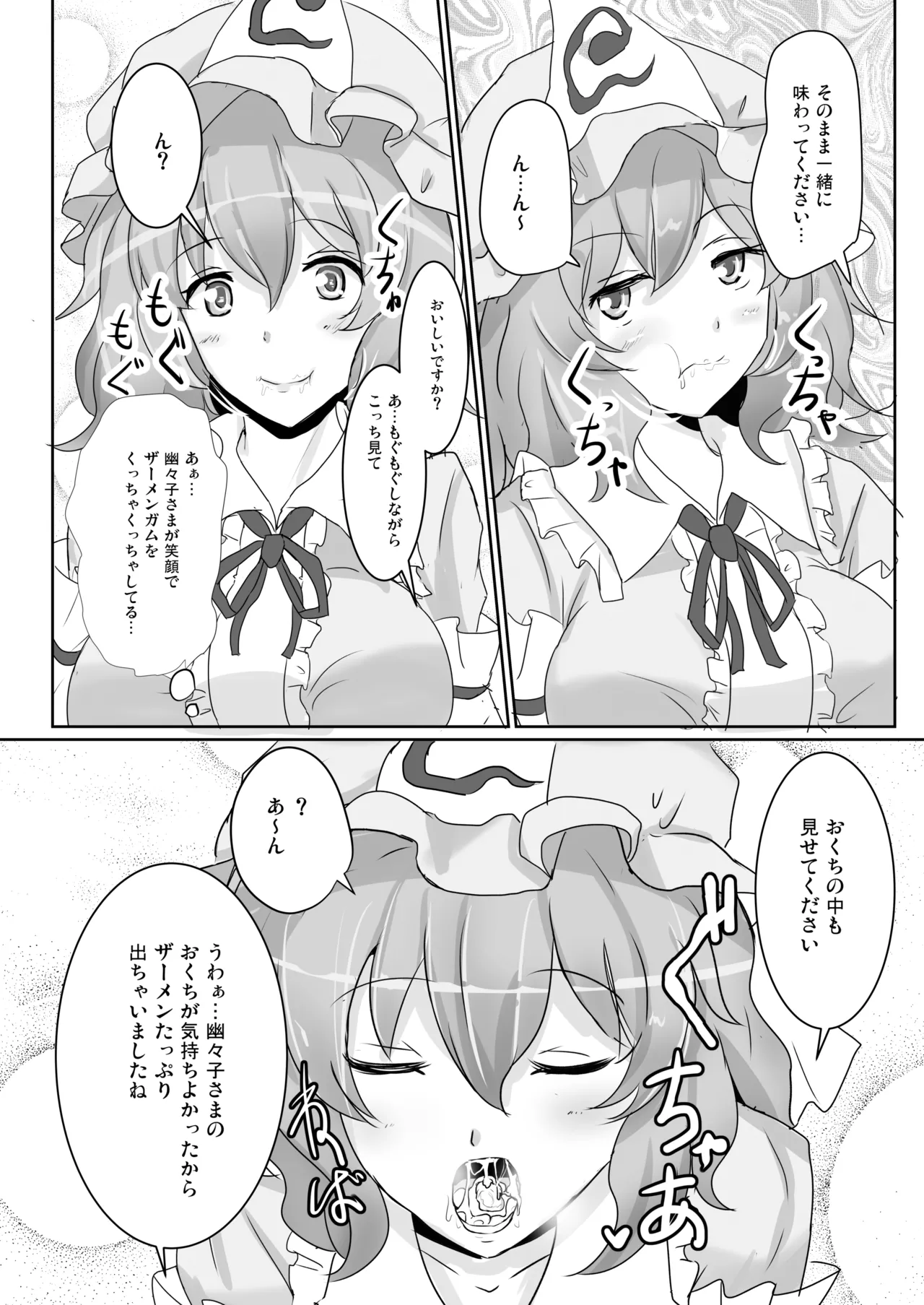 白銀木犀総集編vol.2 - page105