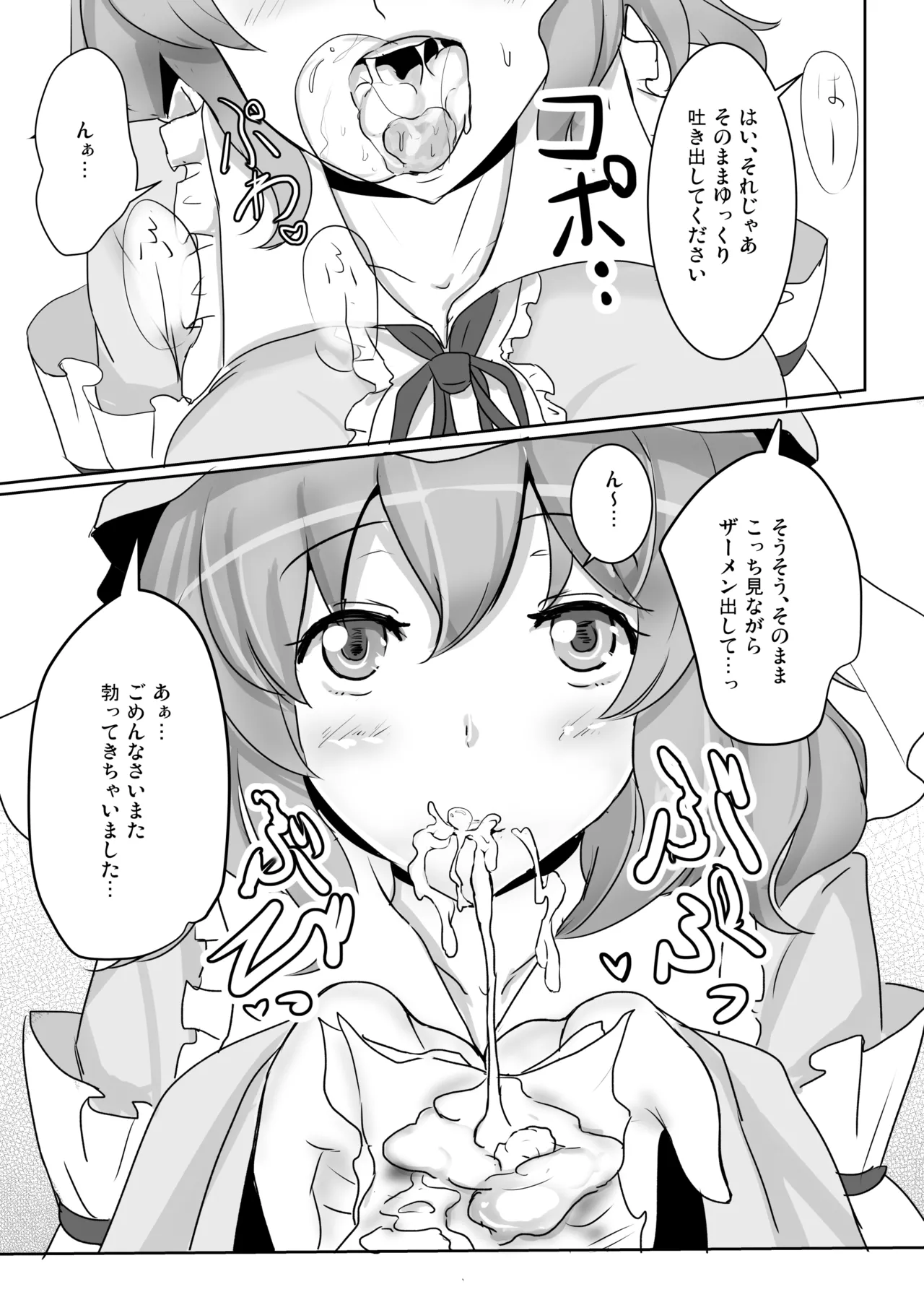 白銀木犀総集編vol.2 - page106