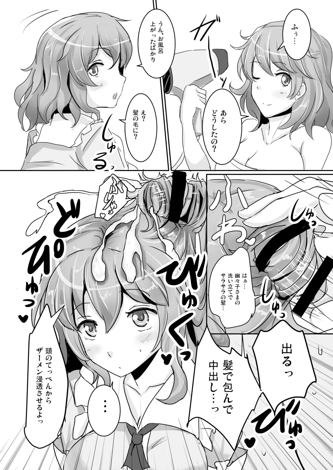 白銀木犀総集編vol.2 - page107