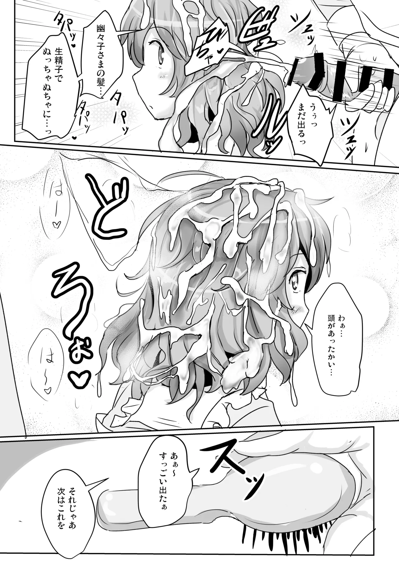 白銀木犀総集編vol.2 - page108