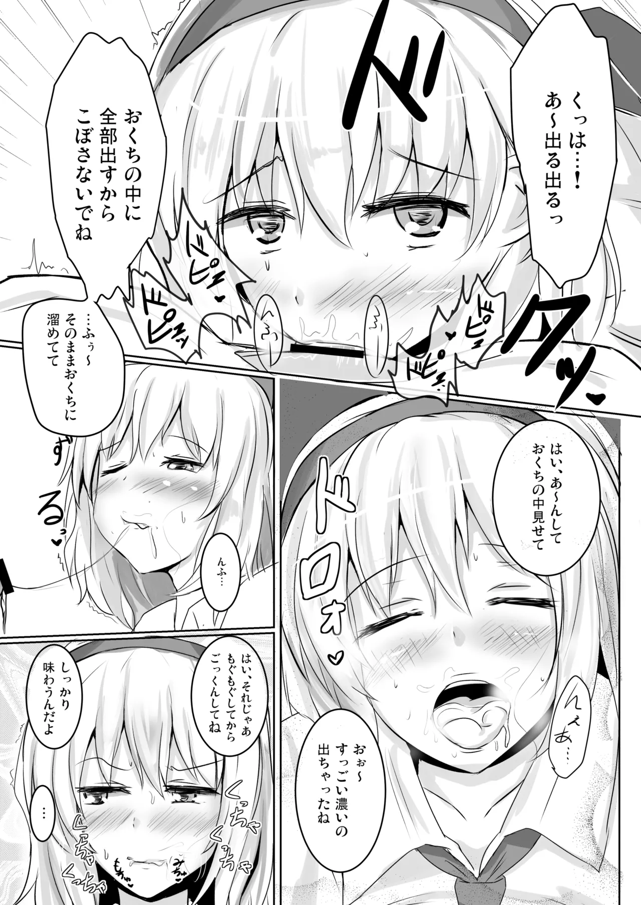 白銀木犀総集編vol.2 - page11