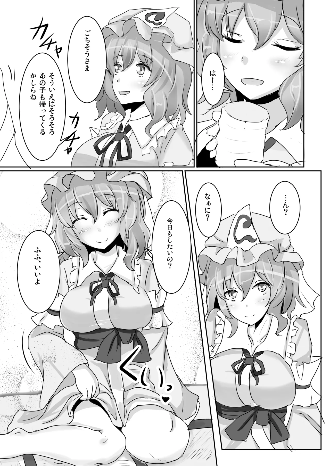白銀木犀総集編vol.2 - page117